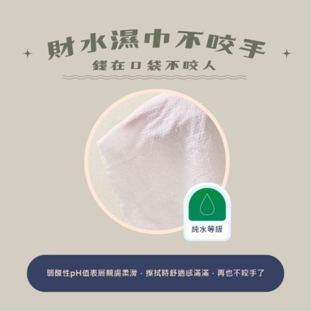 波比 PureBaby天然植萃財水濕巾-箱購80抽*12包