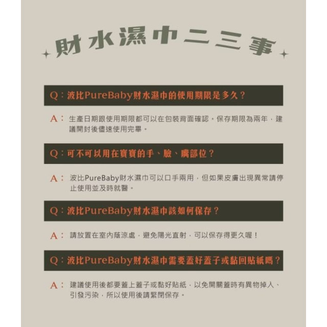 波比 PureBaby天然植萃財水濕巾-箱購80抽*12包