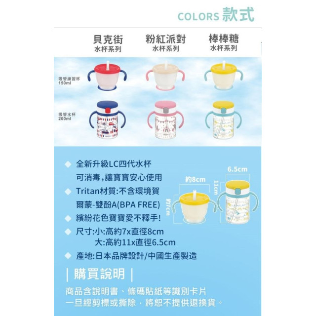 Richell 利其爾 第四代Aqulea LC吸管杯組合150ml+200ml(多款)