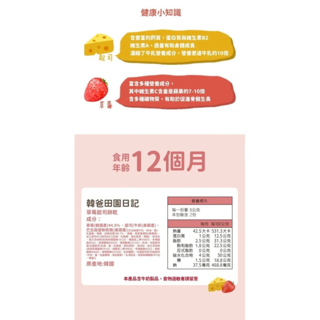 韓爸田園日記 起司餅乾(多款)