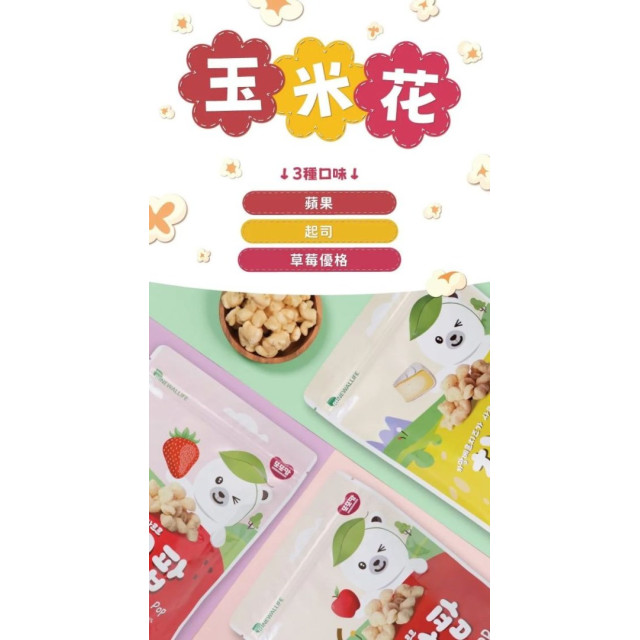 韓爸田園日記 玉米花(多款)