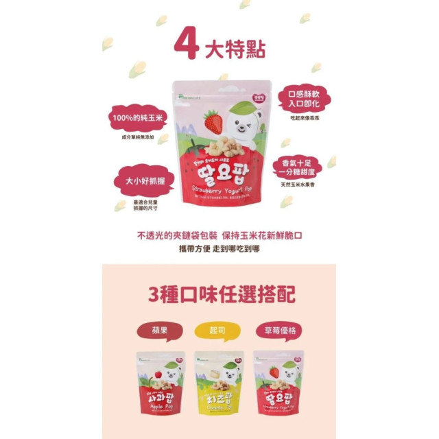 韓爸田園日記 玉米花(多款)