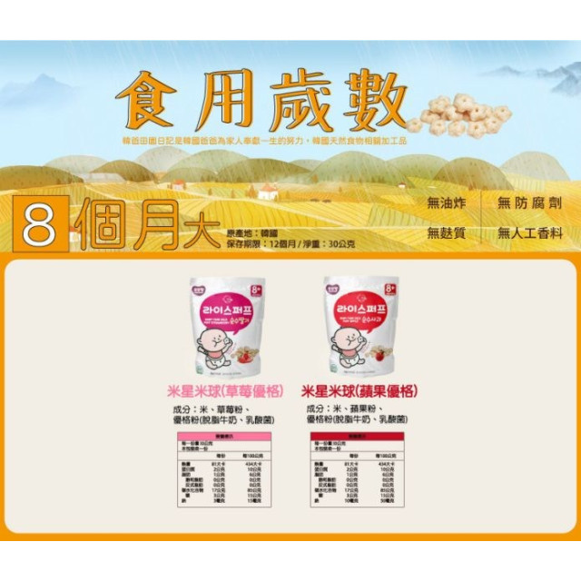 韓爸田園日記 星繽樂米球餅(多款)