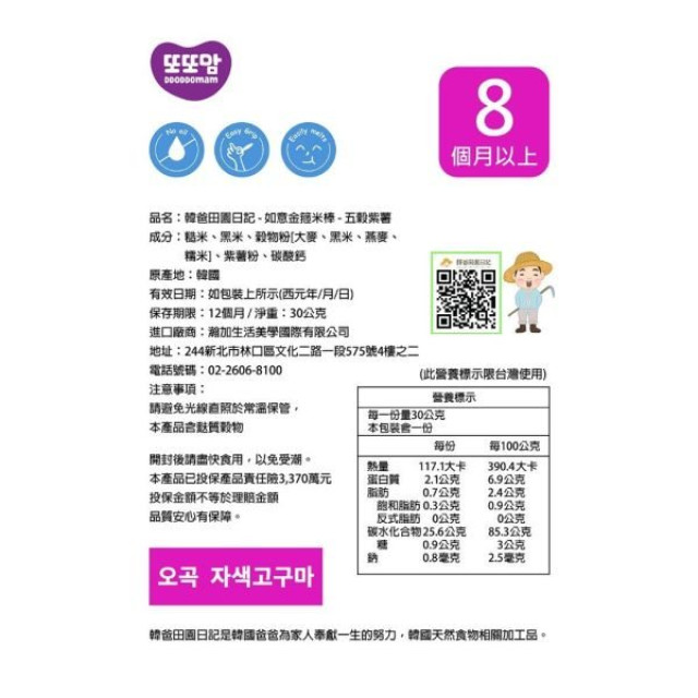 韓爸田園日記 如意金箍米棒(多款)