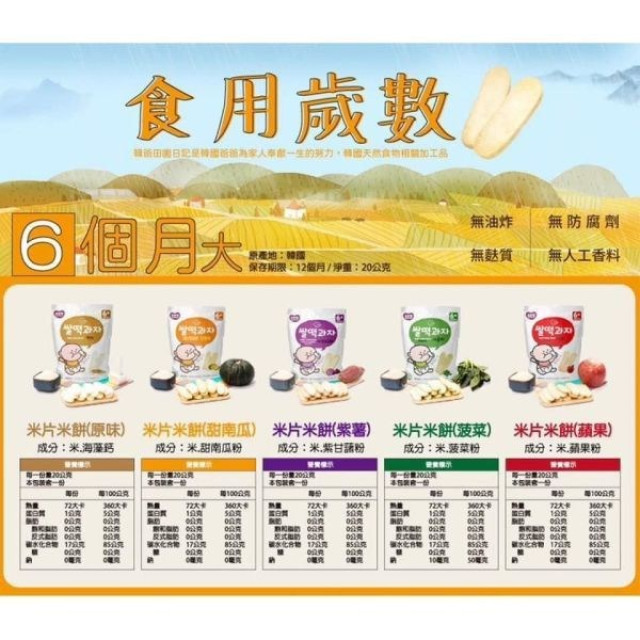 韓爸田園日記 米片片米餅(多款)