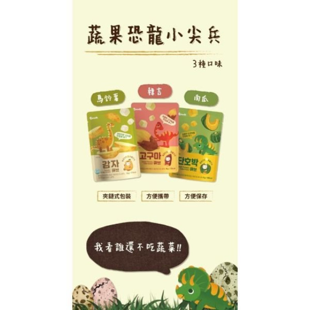 韓爸田園日記 蔬果恐龍小尖兵(多款)