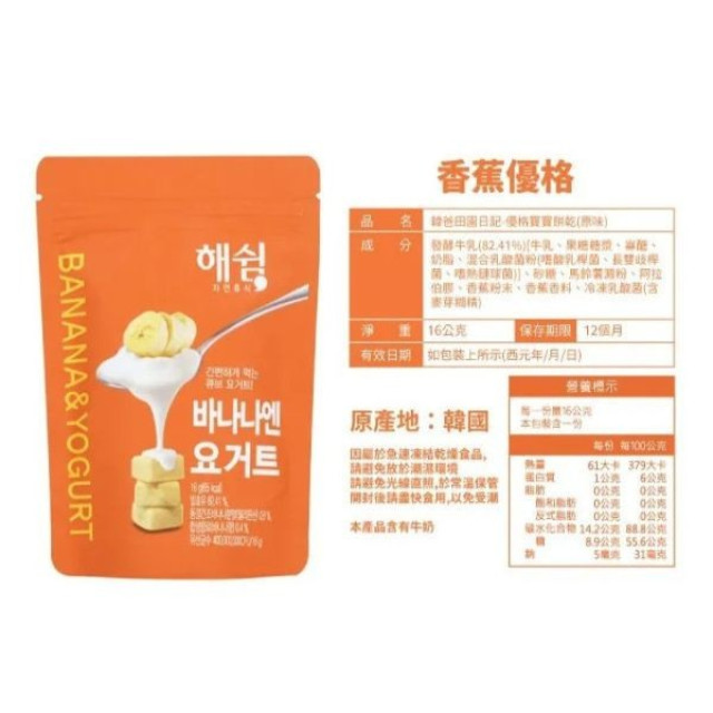 韓爸田園日記 寶寶優格餅(多款)