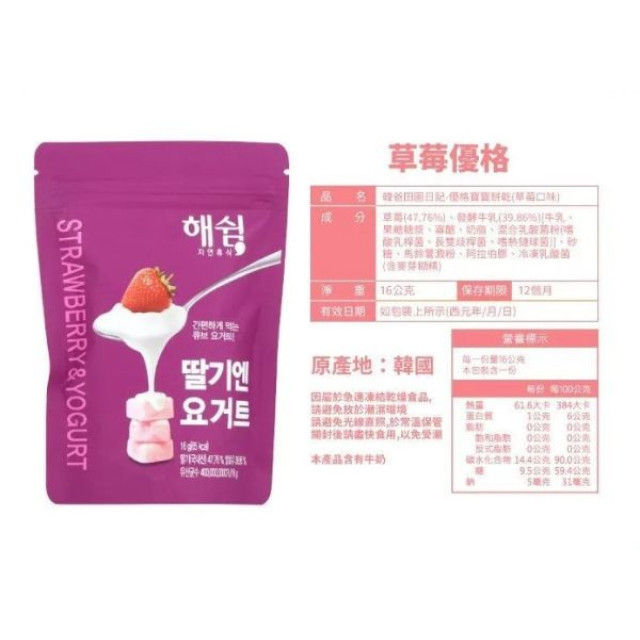 韓爸田園日記 寶寶優格餅(多款)