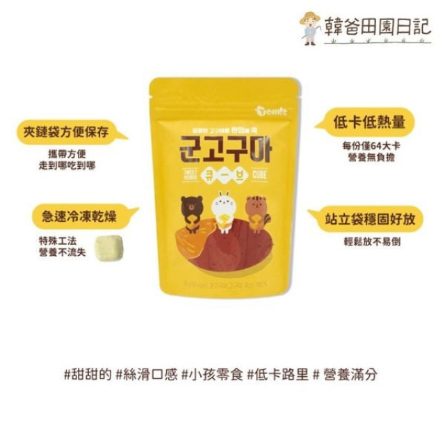 韓爸田園日記 谷谷瑪小地瓜