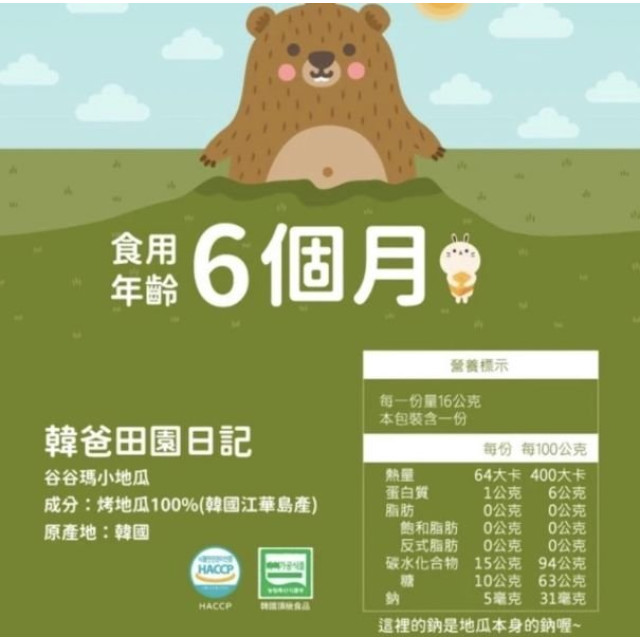 韓爸田園日記 谷谷瑪小地瓜