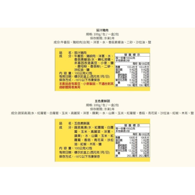 郭老師 冷凍12M+寶寶燴料(多款)