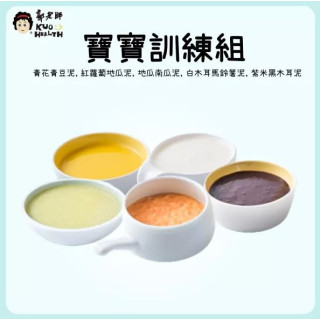 郭老師 冷凍4M+寶寶米泥(多款)