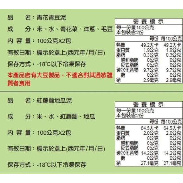 郭老師 冷凍4M+寶寶米泥(多款)