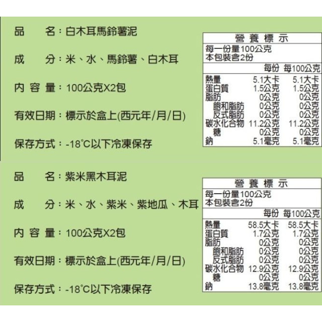郭老師 冷凍4M+寶寶米泥(多款)