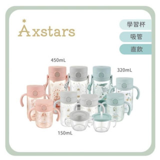 Richell 利其爾 Axstars新款幻夢系列-450ml直飲水杯(多款)