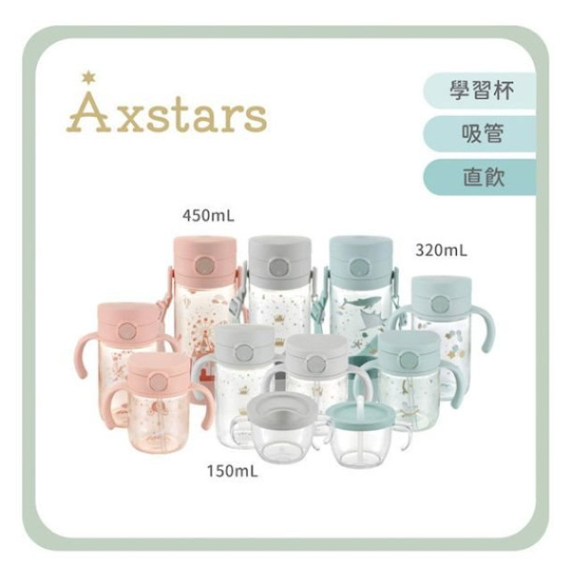 Richell 利其爾 Axstars新款幻夢系列-450ml直飲水杯(多款)