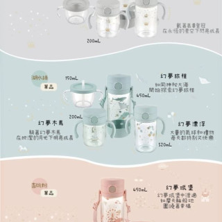 Richell 利其爾 Axstars新款幻夢系列-320ml直飲水杯(多款)