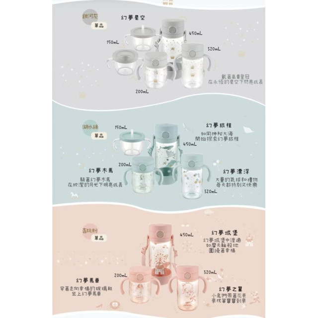 Richell 利其爾 Axstars新款幻夢系列-150ML學習訓練杯(多款)