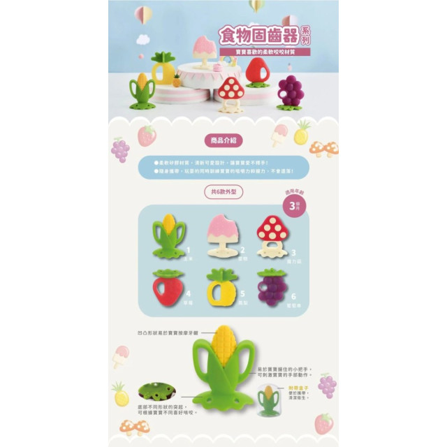 Richell 利其爾 咬咬固齒器(附收納盒)