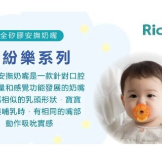 Richell 利其爾 全矽膠安撫奶嘴-繽紛樂系列(多款)