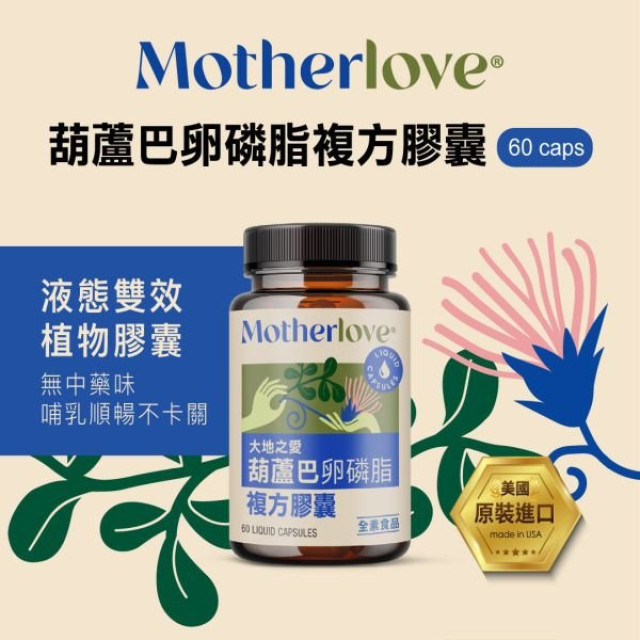 Motherlove 葫蘆巴卵磷脂複方膠囊60caps