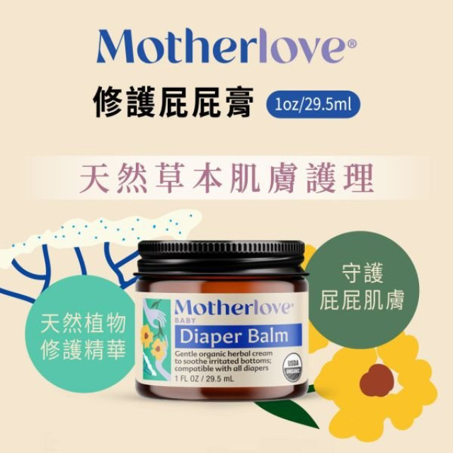 Motherlove 修護屁屁膏_29.5ml