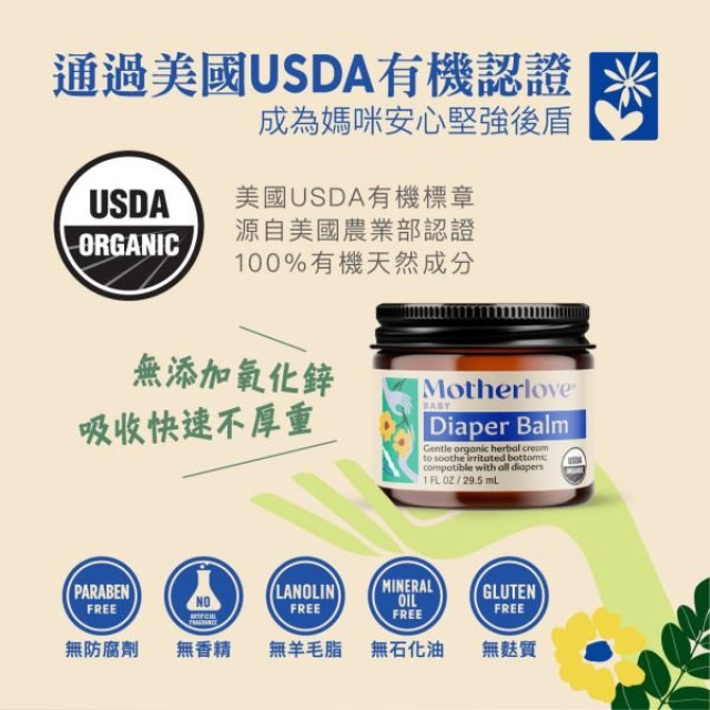 Motherlove 修護屁屁膏_29.5ml