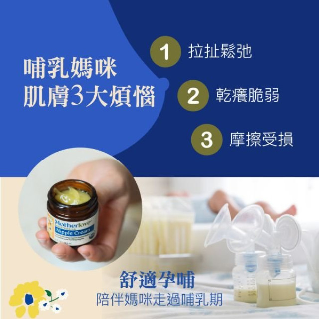 Motherlove 哺乳舒緩呵護膏 1oz/29.5ml