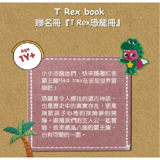 MY FIRST BOOKS 蒙特梭利啟蒙布書-聯名冊恐龍