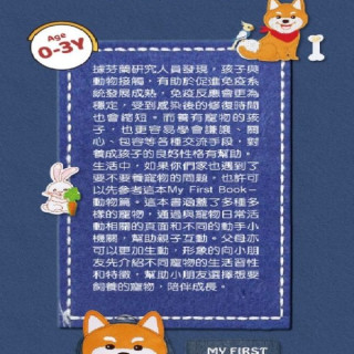 MY FIRST BOOKS 蒙特梭利啟蒙布書-動物冊柴犬