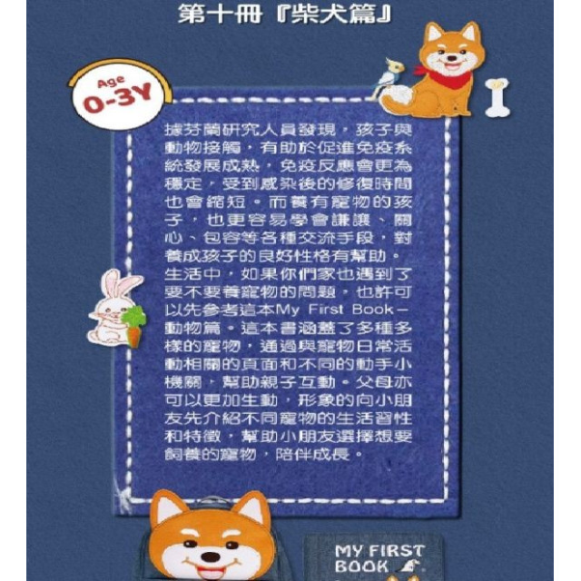 MY FIRST BOOKS 蒙特梭利啟蒙布書-動物冊柴犬