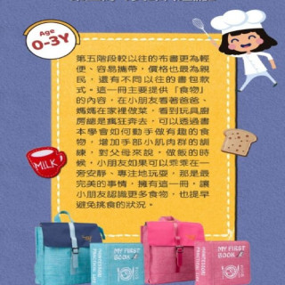 MY FIRST BOOKS 蒙特梭利啟蒙布書-第五冊美味料理(多款)