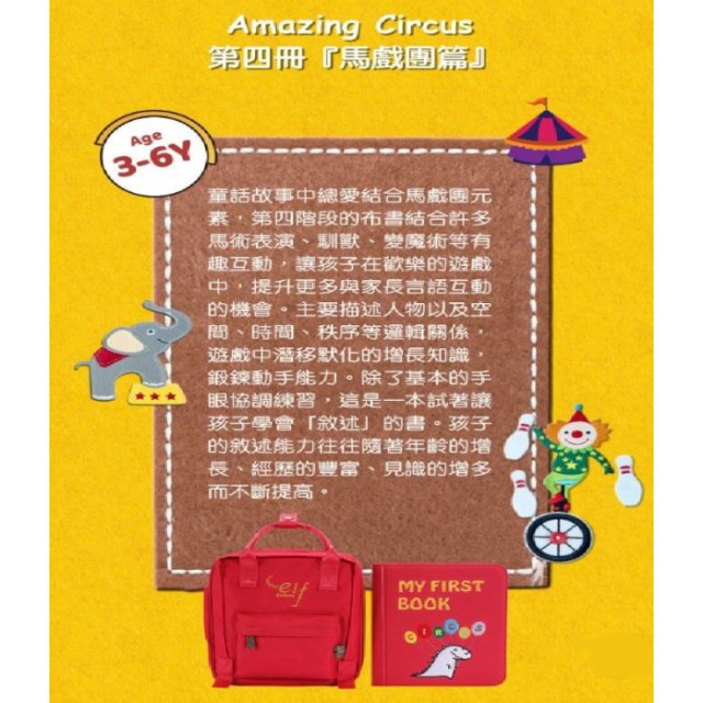 MY FIRST BOOKS 蒙特梭利啟蒙布書-第四冊馬戲團