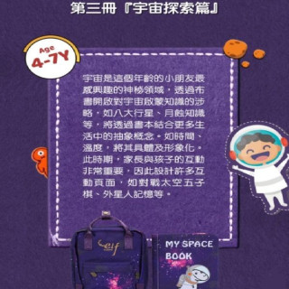 MY FIRST BOOKS 蒙特梭利啟蒙布書-第三冊星空宇宙探險