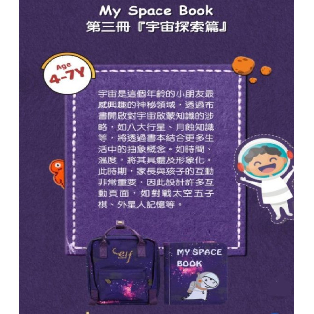 MY FIRST BOOKS 蒙特梭利啟蒙布書-第三冊星空宇宙探險
