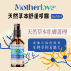Motherlove 天然草本舒緩噴霧 2oz/60ml