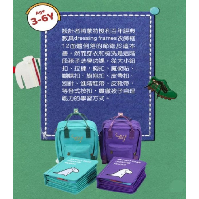 MY FIRST BOOKS 蒙特梭利啟蒙布書-第二冊蒙式衣物(多款)