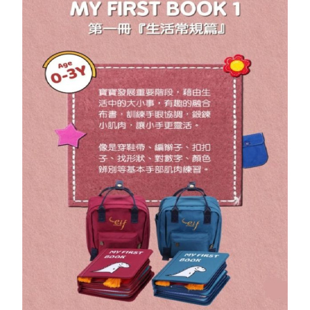 MY FIRST BOOKS 蒙特梭利啟蒙布書-第一冊生活常規(多款)