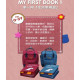 MY FIRST BOOKS 蒙特梭利啟蒙布書-第一冊生活常規(多款)