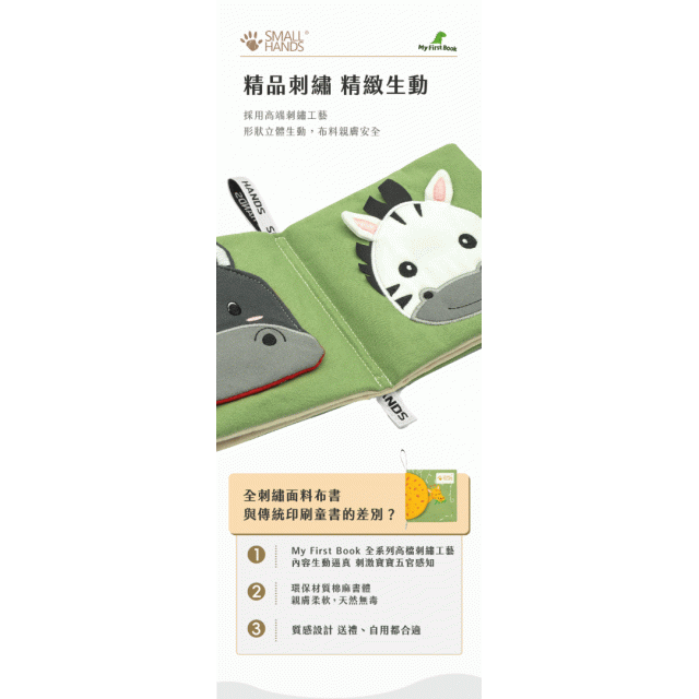 small hands 兒童小手布書(多款)