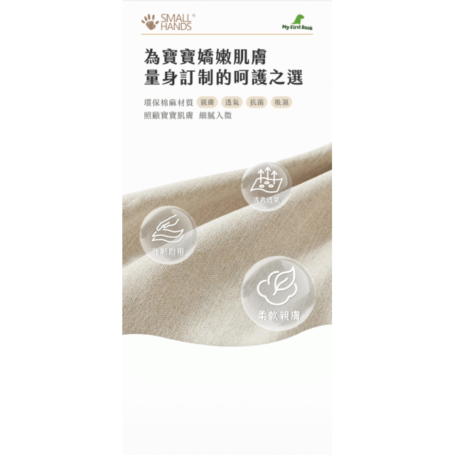 small hands 兒童小手布書(多款)
