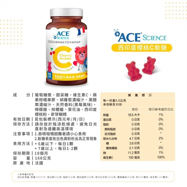 ACE 機能Q-西印度櫻桃C軟糖168G/罐(約60顆)
