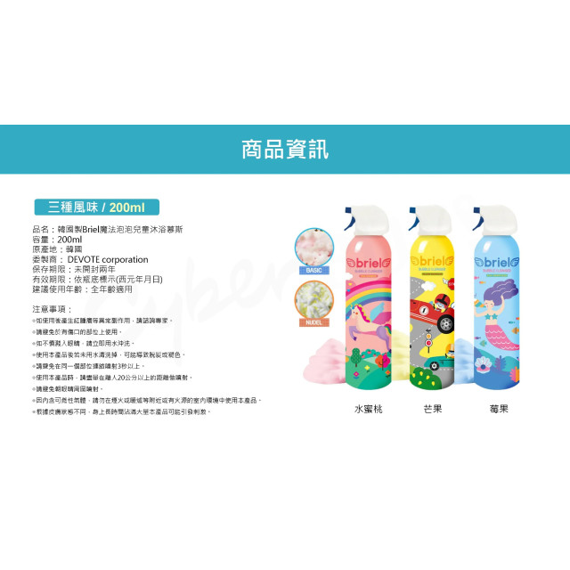 Briel魔法泡泡兒童沐浴慕斯200ML(多款)