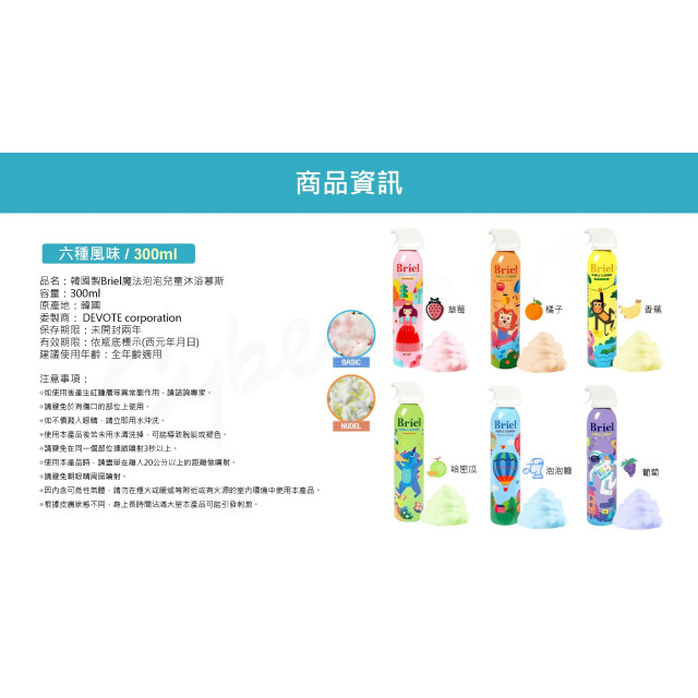 Briel魔法泡泡兒童沐浴慕斯300ML