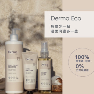 Derma Eco植萃呵護禮盒