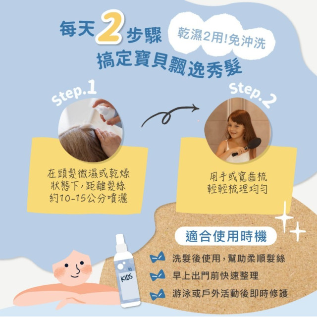 Derma 兒童柔順護髮噴霧200ml