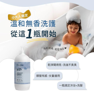 Derma 兒童2合1洗髮沐浴露500ml