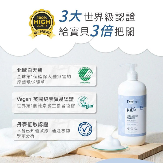 Derma 兒童2合1洗髮沐浴露500ml