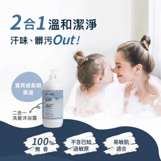 Derma 兒童2合1洗髮沐浴露500ml
