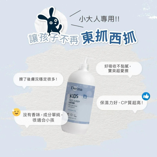 Derma 兒童潤澤護膚乳500ml